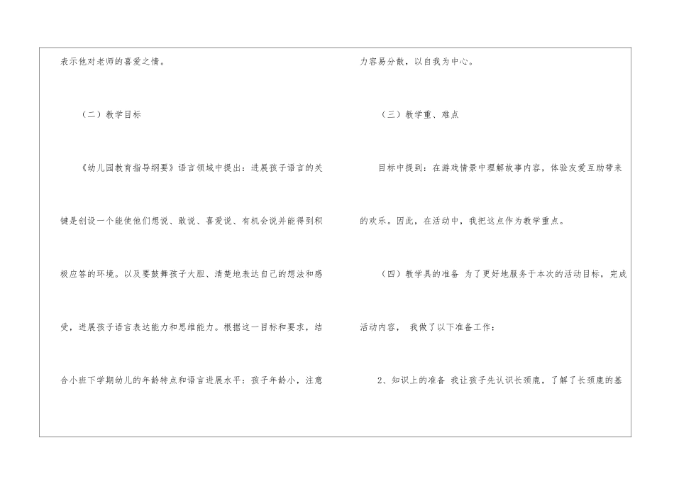幼儿园小班说课稿四篇_第2页