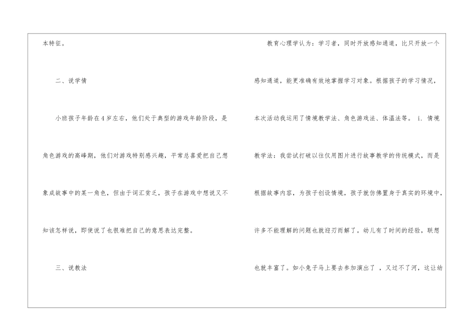 幼儿园小班说课稿四篇_第3页