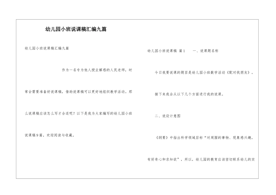 幼儿园小班说课稿汇编九篇_第1页