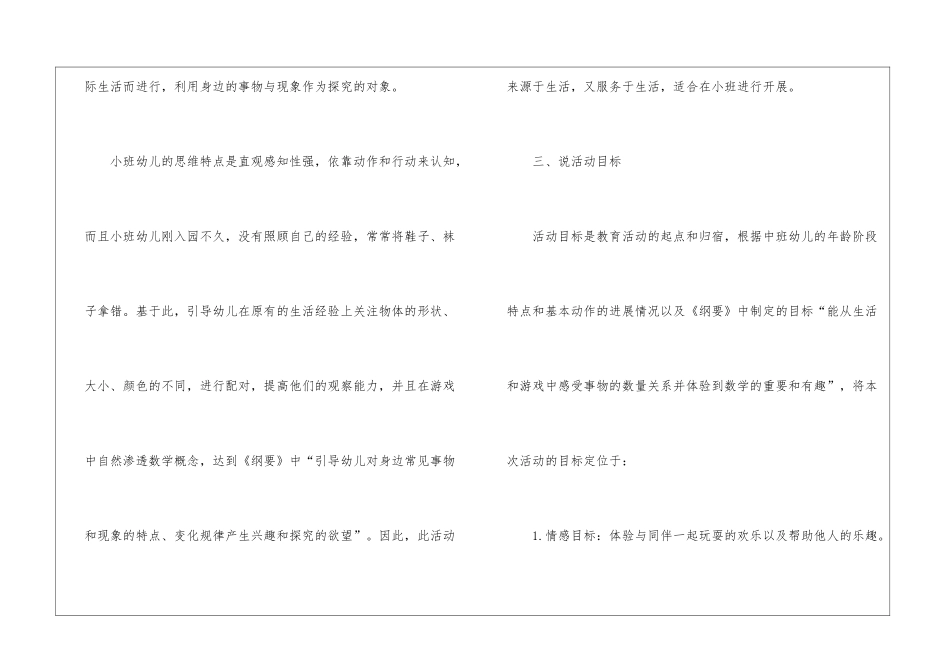 幼儿园小班说课稿汇编九篇_第2页