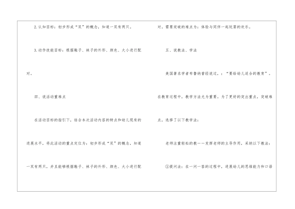 幼儿园小班说课稿汇编九篇_第3页