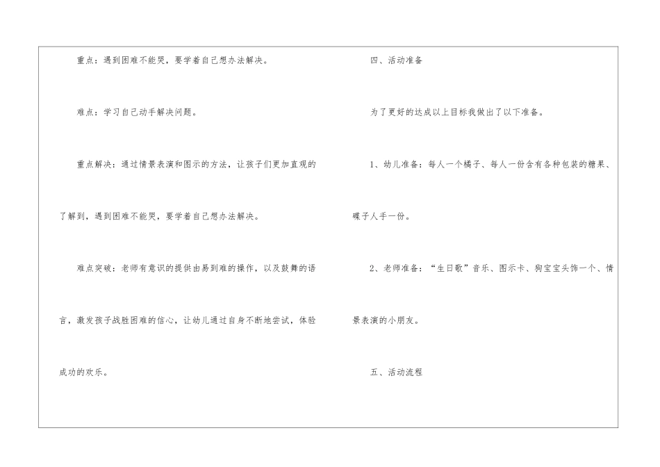 幼儿园小班说课稿锦集6篇_第3页