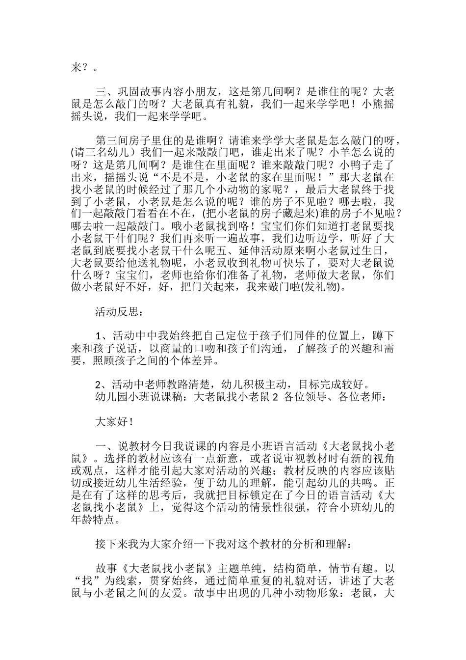幼儿园小班说课稿：大老鼠找小老鼠_第2页