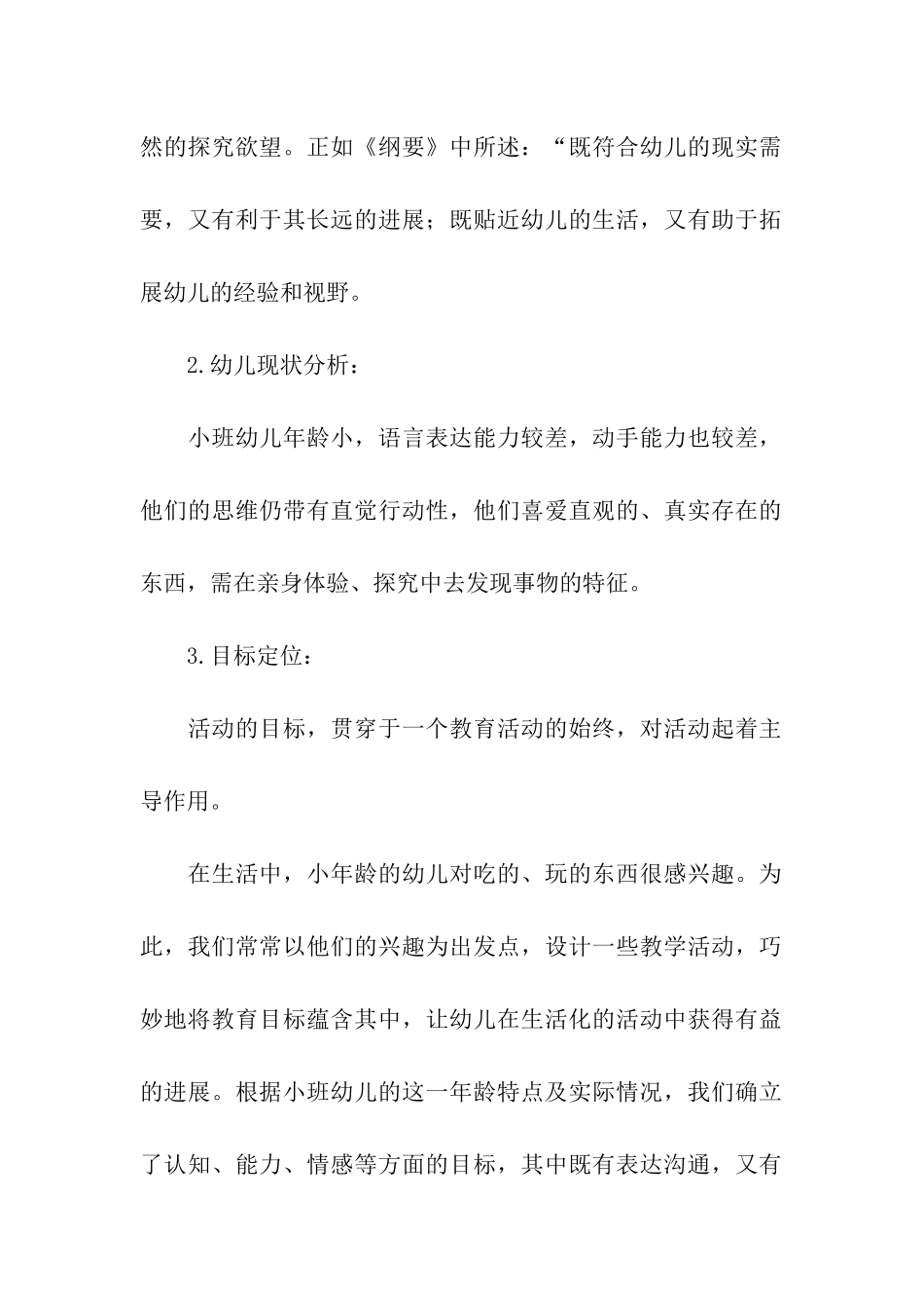 幼儿园小班说课稿：捉迷藏_第2页