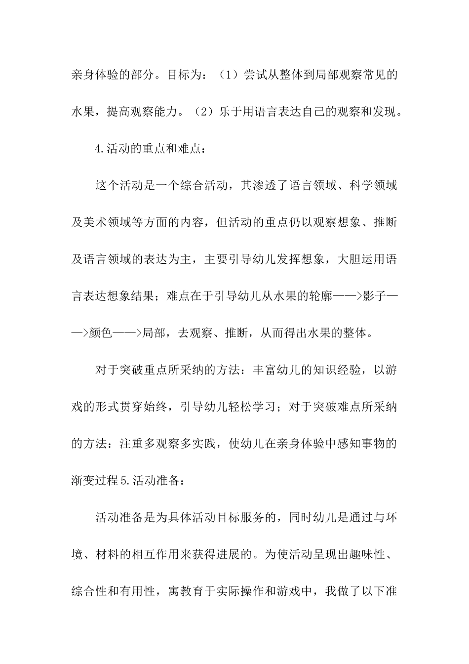 幼儿园小班说课稿：捉迷藏_第3页