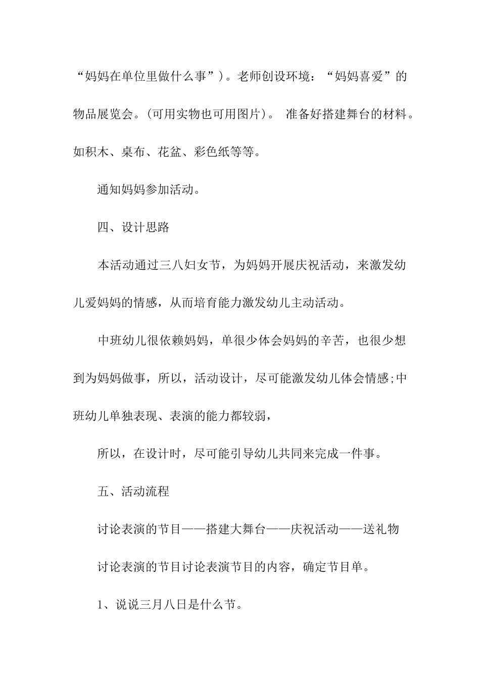 幼儿园小班迎新活动策划书_第2页