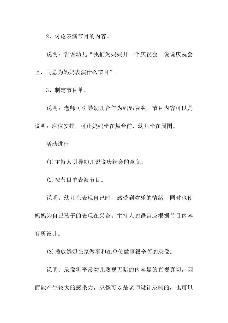 幼儿园小班迎新活动策划书_第3页