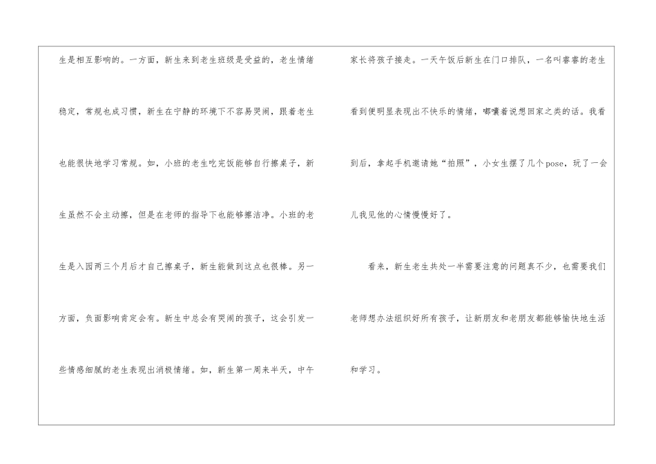幼儿园小班配班老师个人工作总结_第2页