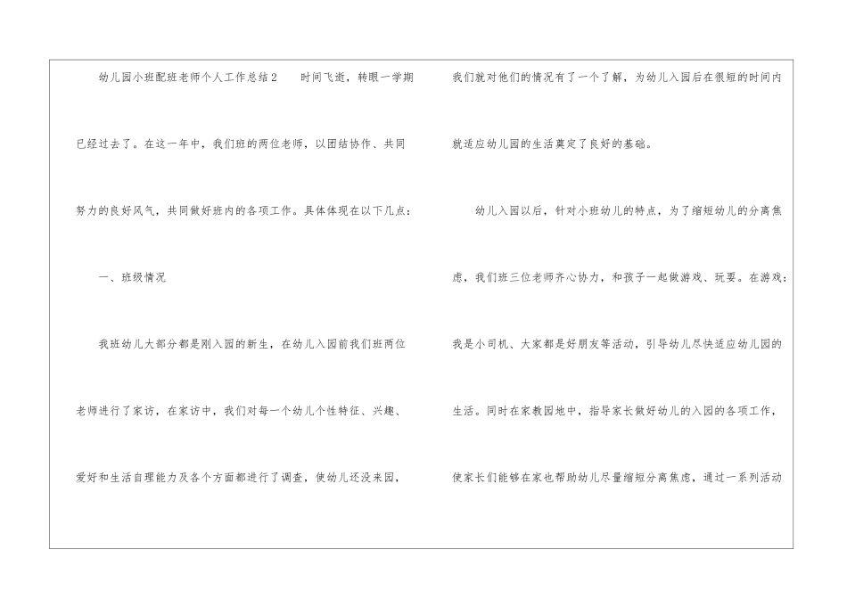 幼儿园小班配班老师个人工作总结_第3页