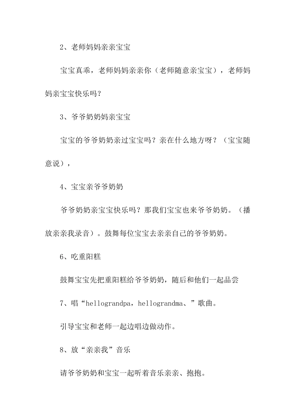 幼儿园小班重阳节活动方案7篇_第2页