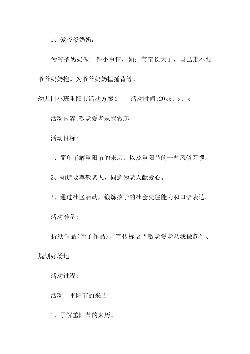 幼儿园小班重阳节活动方案7篇_第3页