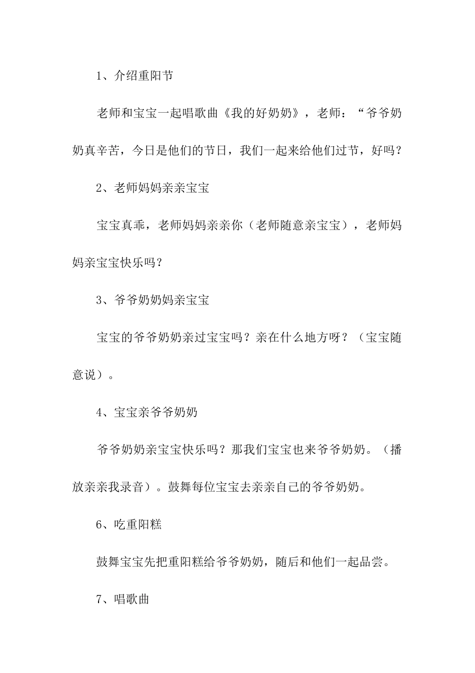 幼儿园小班重阳节活动方案汇编11篇_第2页