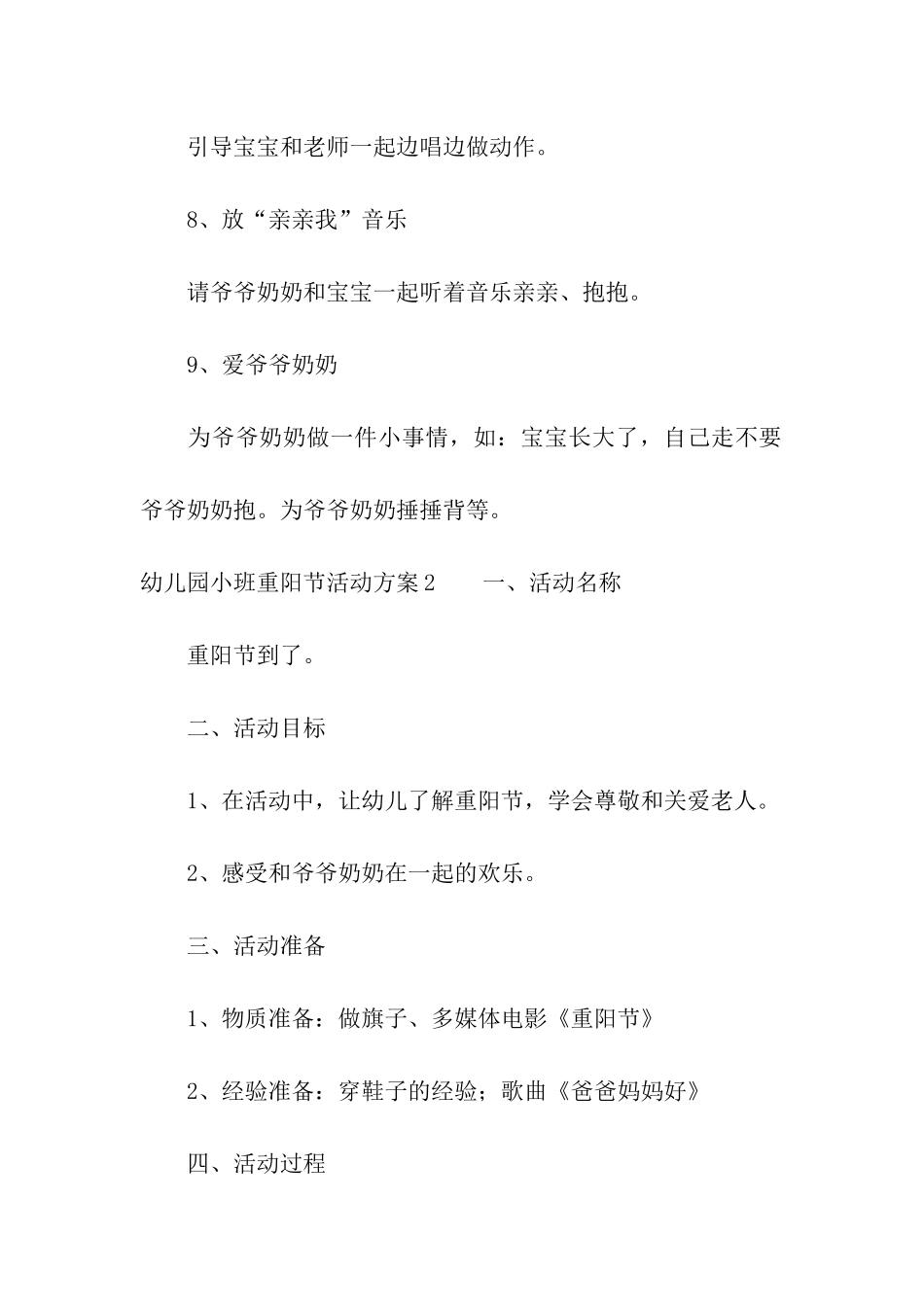 幼儿园小班重阳节活动方案汇编11篇_第3页