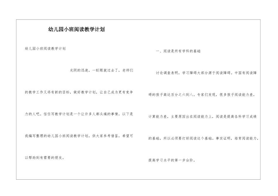 幼儿园小班阅读教学计划_第1页