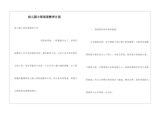 幼儿园小班阅读教学计划