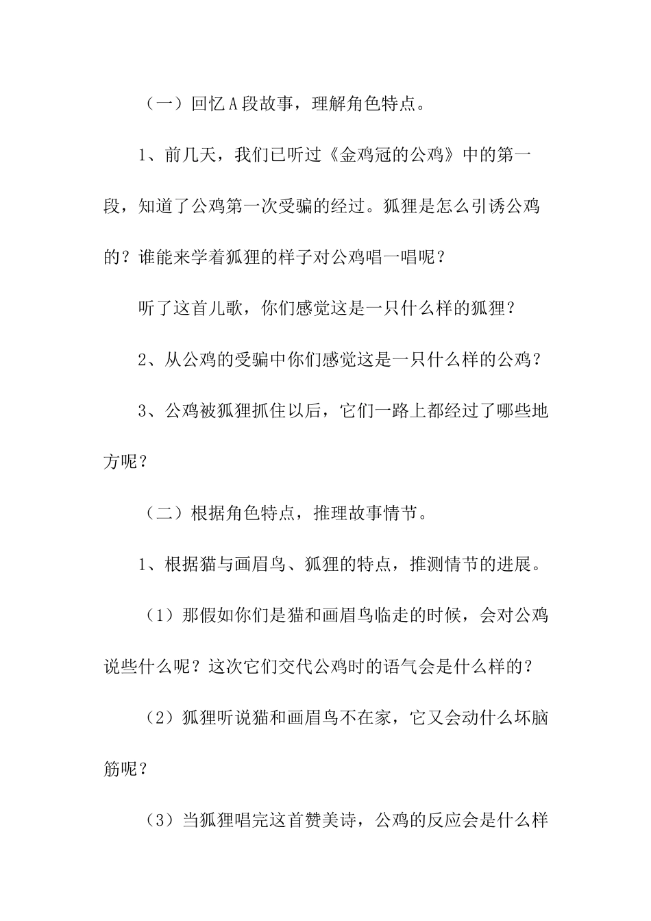 幼儿园小班防拐防骗安全教育教案_第2页