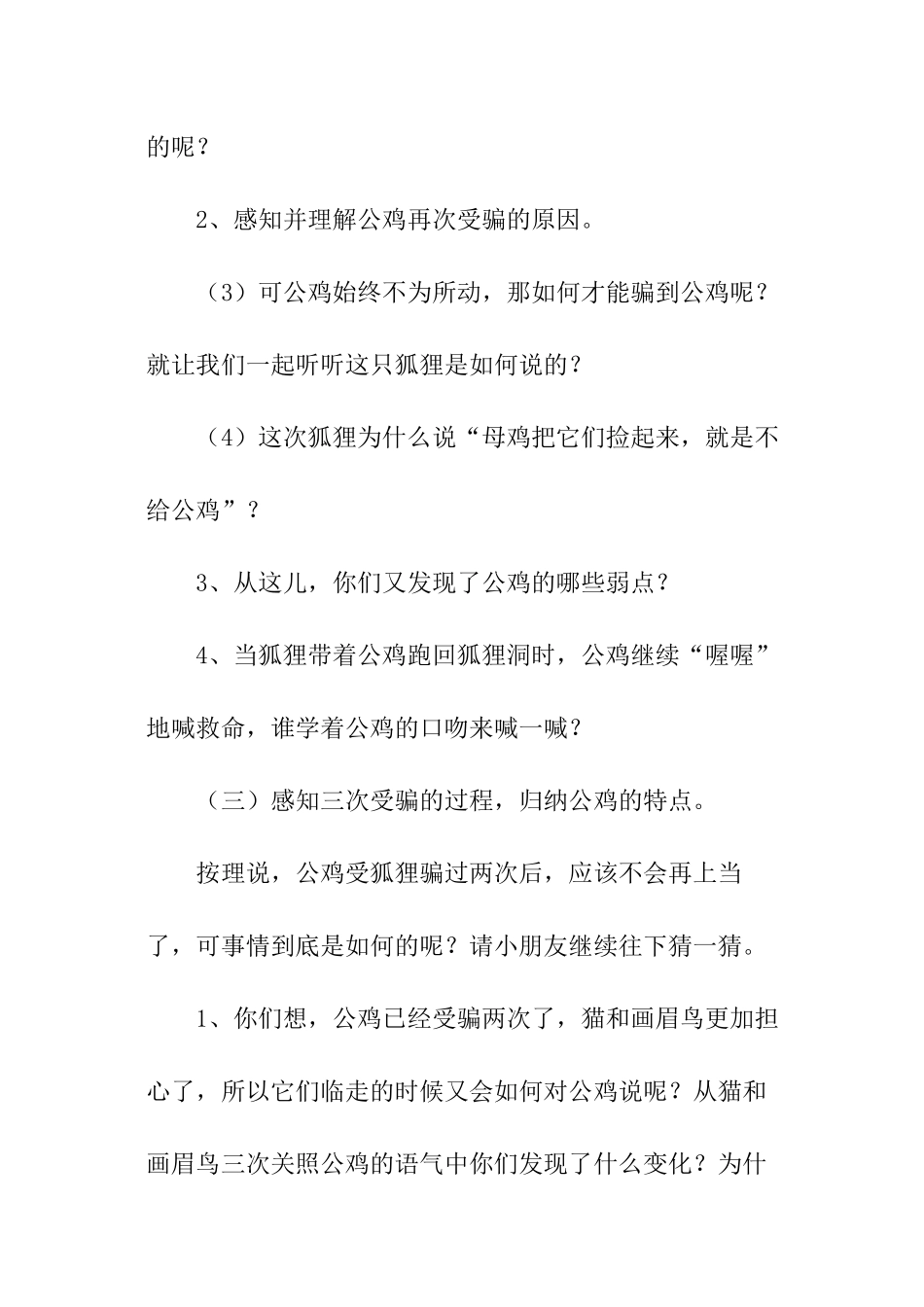 幼儿园小班防拐防骗安全教育教案_第3页