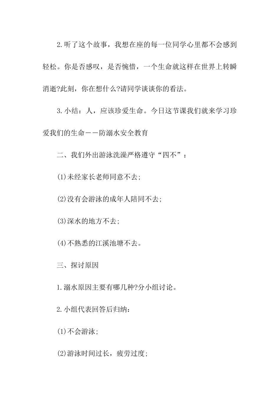 幼儿园小班防溺水主题班会教案_第2页