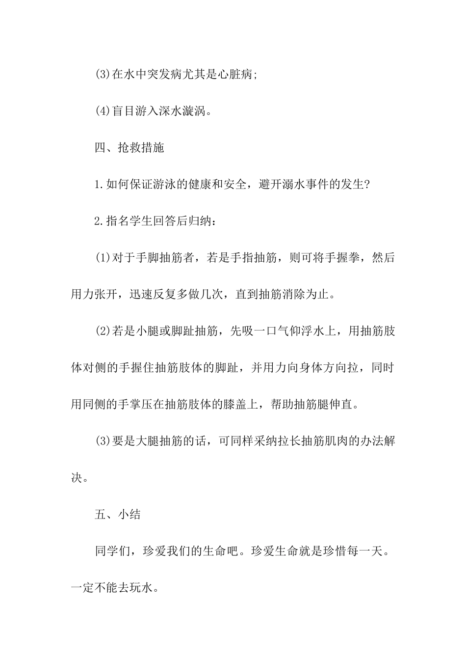 幼儿园小班防溺水主题班会教案_第3页