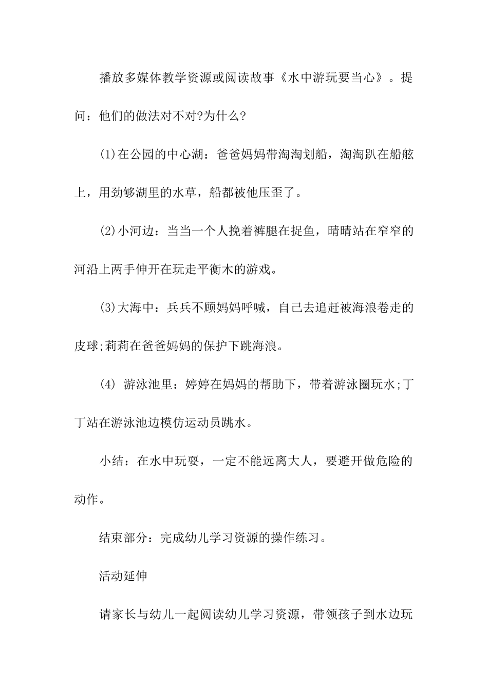 幼儿园小班防溺水方案_第3页