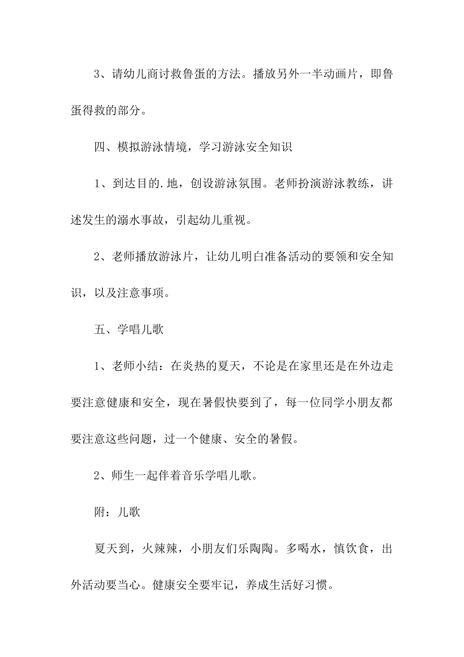 幼儿园小班防溺水活动策划方案_第3页
