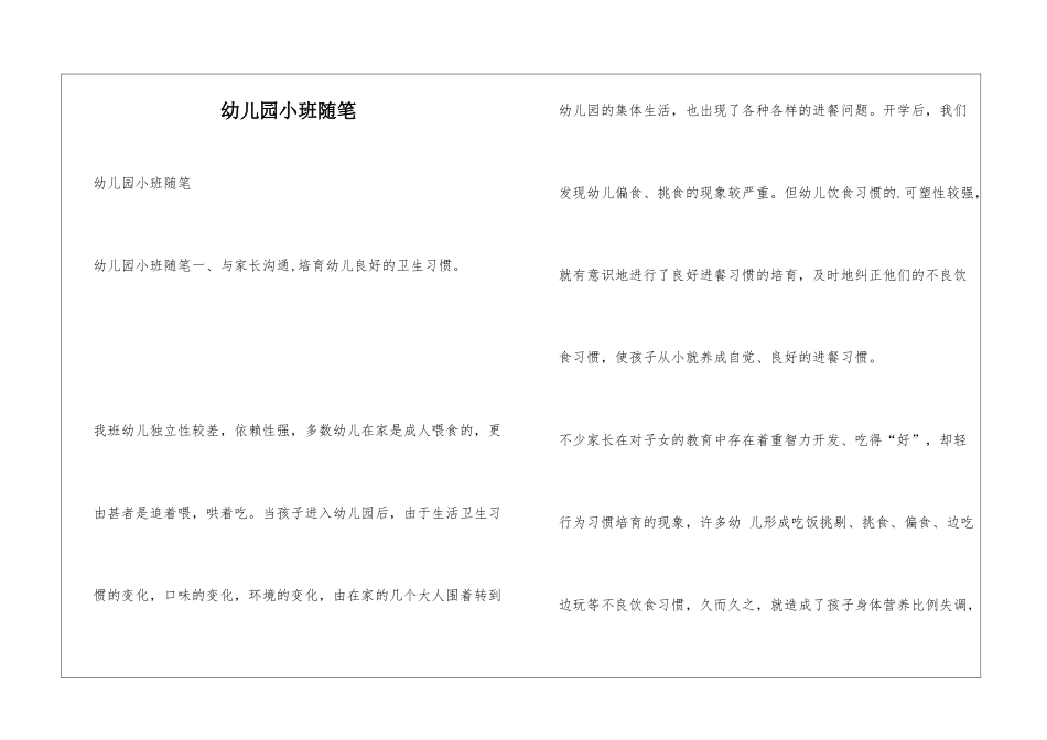 幼儿园小班随笔_第1页