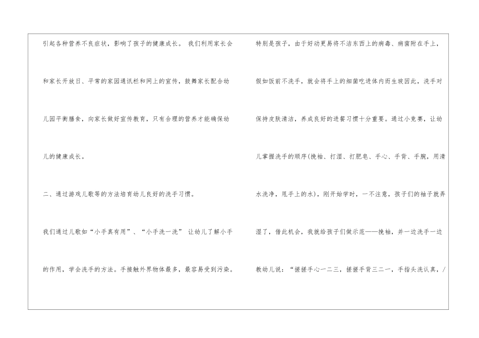 幼儿园小班随笔_第2页