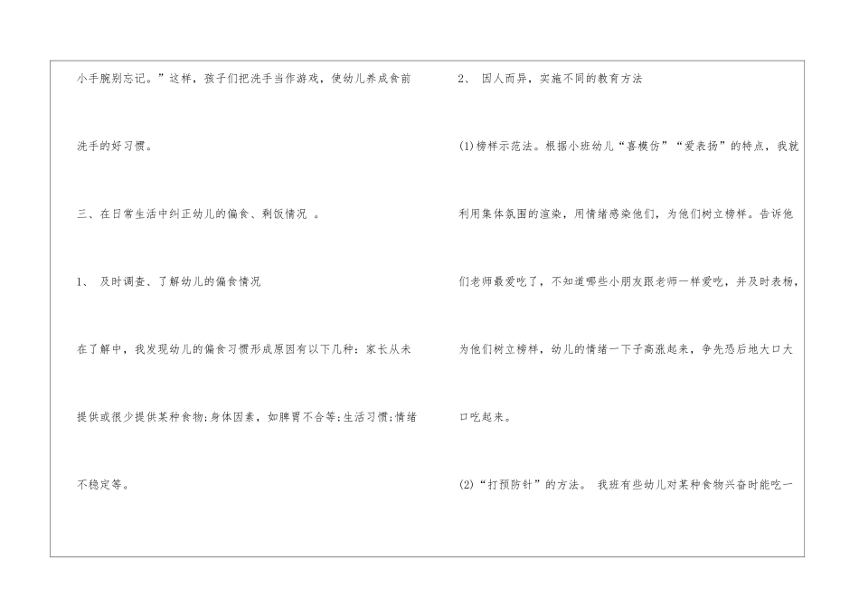 幼儿园小班随笔_第3页