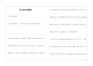 幼儿园小班随笔