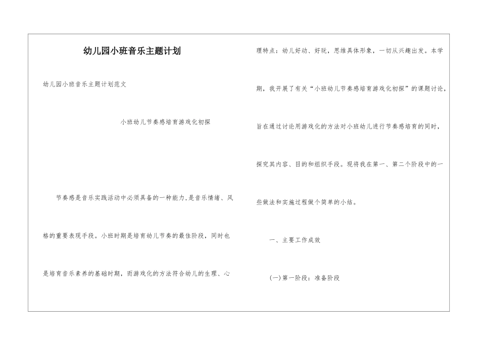 幼儿园小班音乐主题计划_第1页