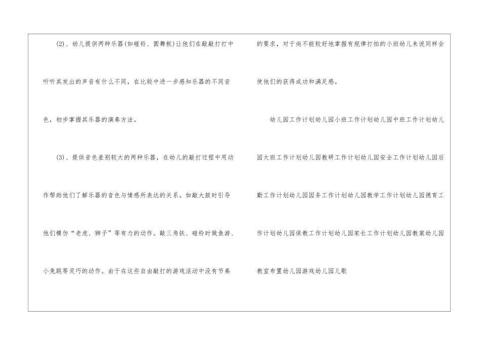 幼儿园小班音乐主题计划_第3页