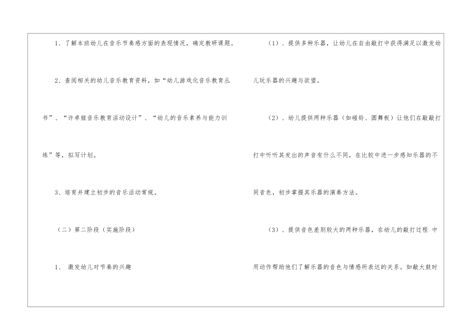 幼儿园小班音乐主题课的计划_第2页
