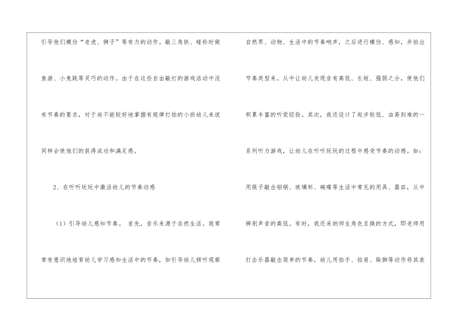 幼儿园小班音乐主题课的计划_第3页