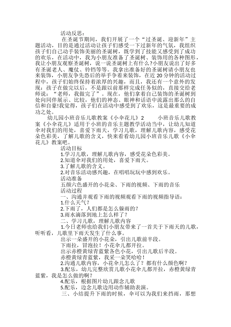 幼儿园小班音乐儿歌教案《小伞花儿》_第2页
