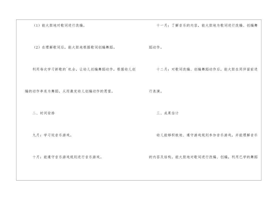 幼儿园小班音乐教学计划_第2页