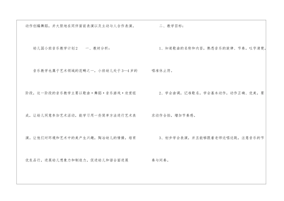 幼儿园小班音乐教学计划_第3页