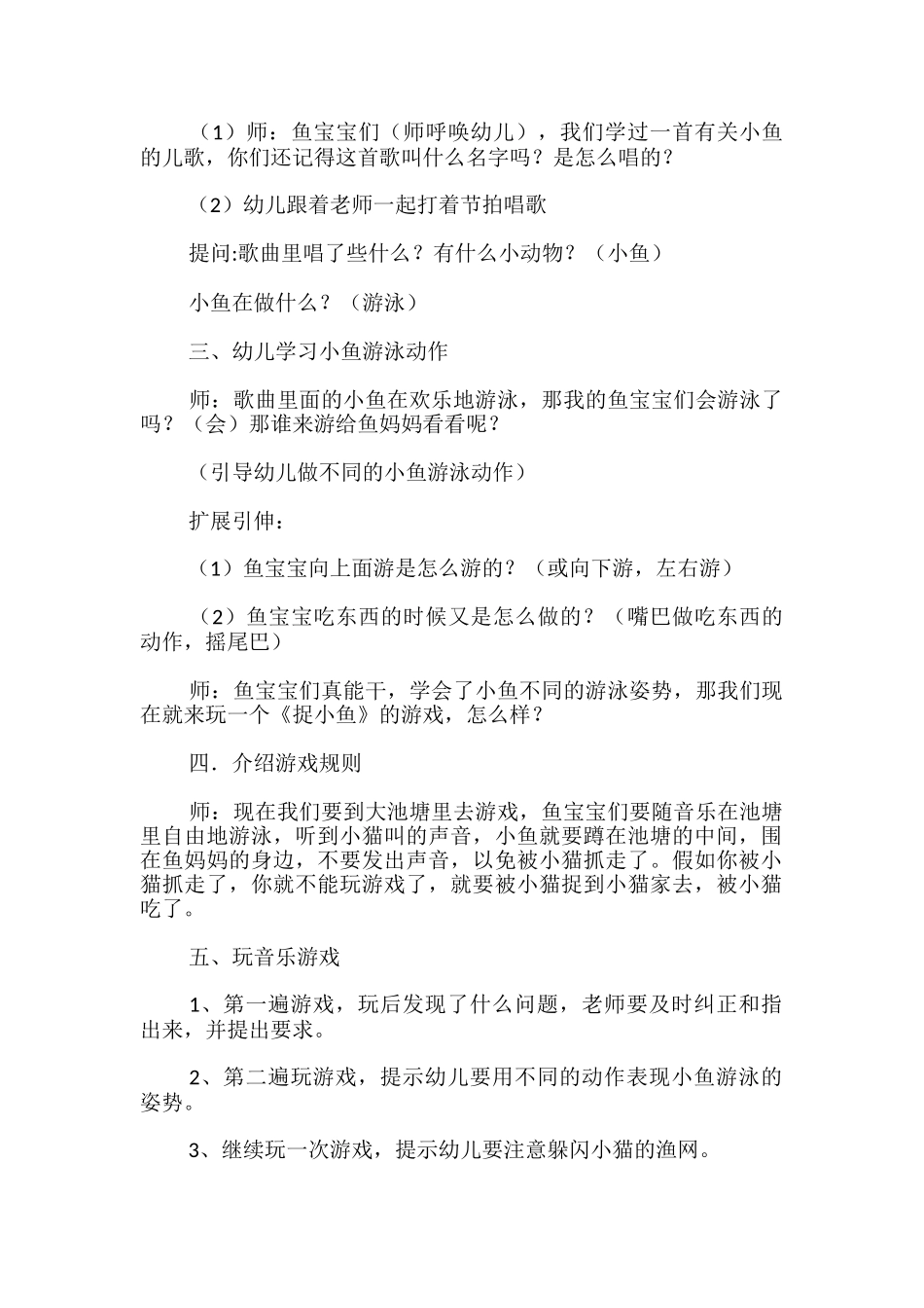 幼儿园小班音乐教案_第2页