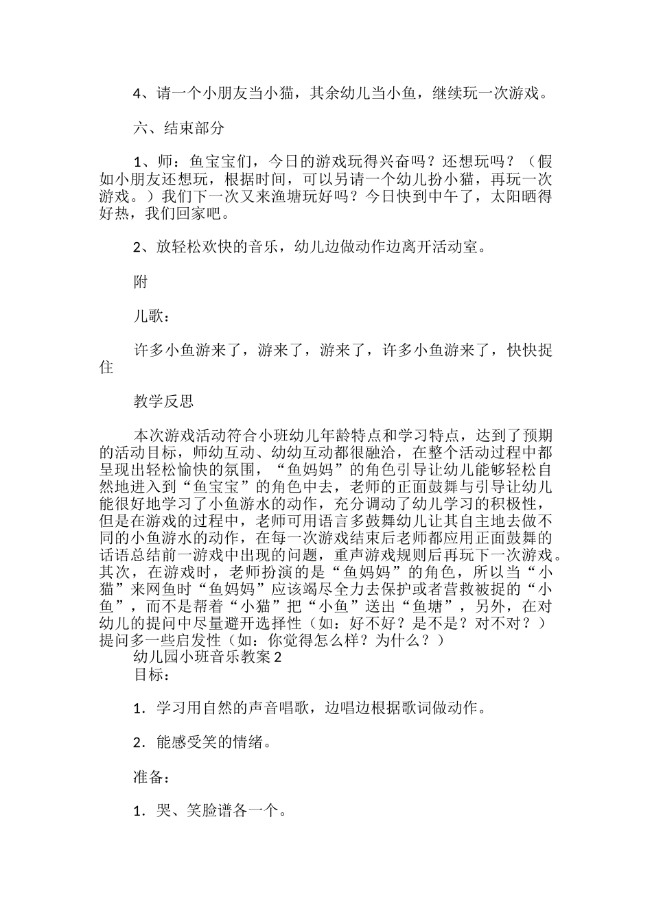 幼儿园小班音乐教案_第3页