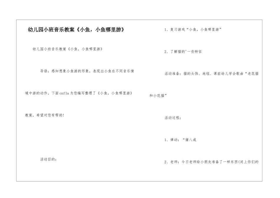 幼儿园小班音乐教案《小鱼-小鱼哪里游》_第1页