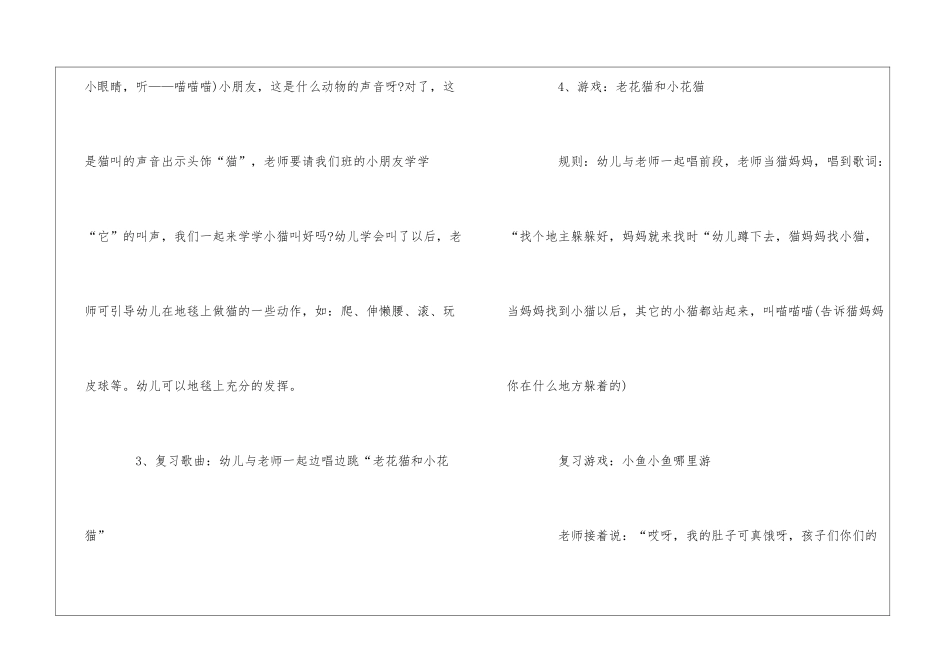 幼儿园小班音乐教案《小鱼-小鱼哪里游》_第2页