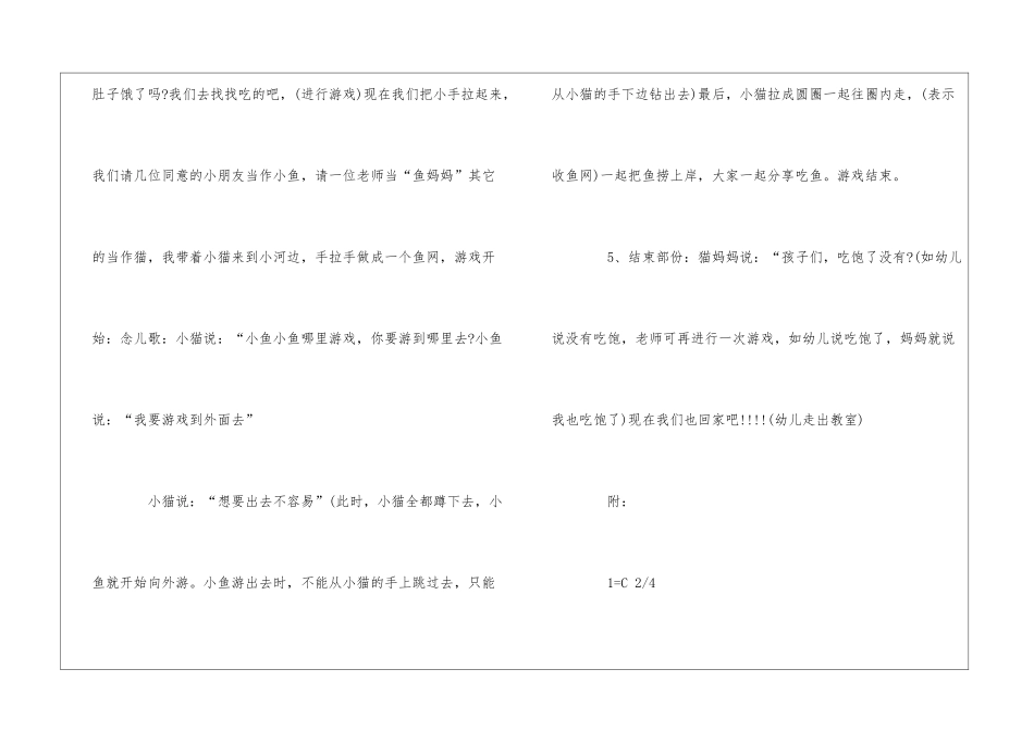 幼儿园小班音乐教案《小鱼-小鱼哪里游》_第3页
