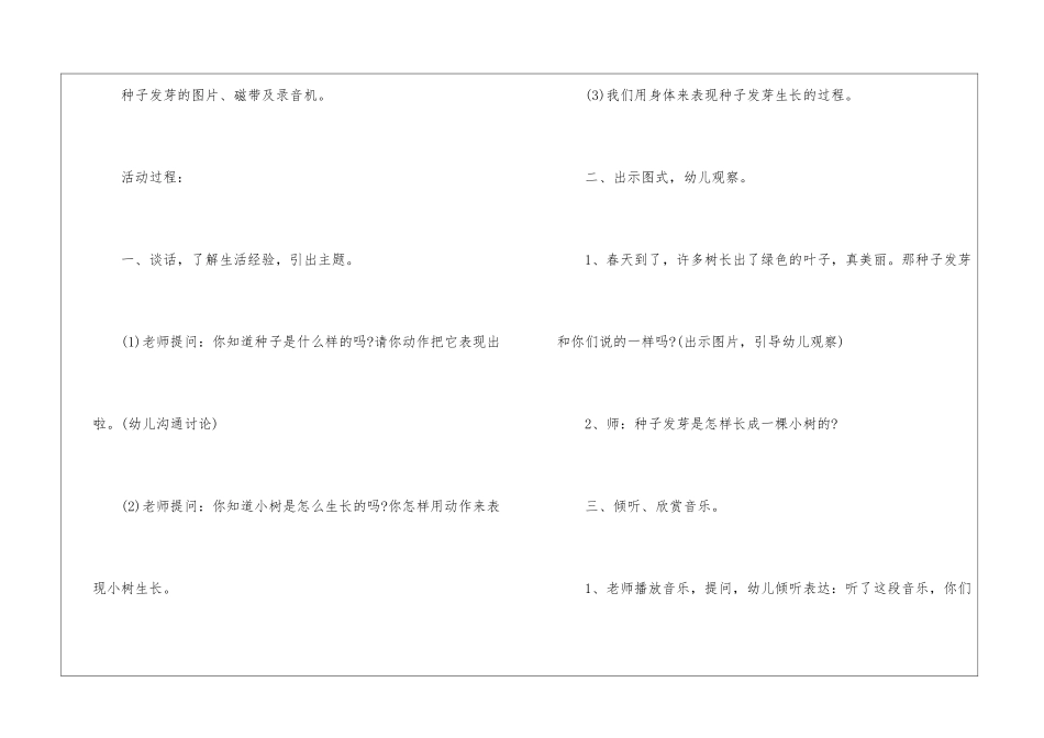幼儿园小班音乐教案《种子发芽》及教学反思_第2页