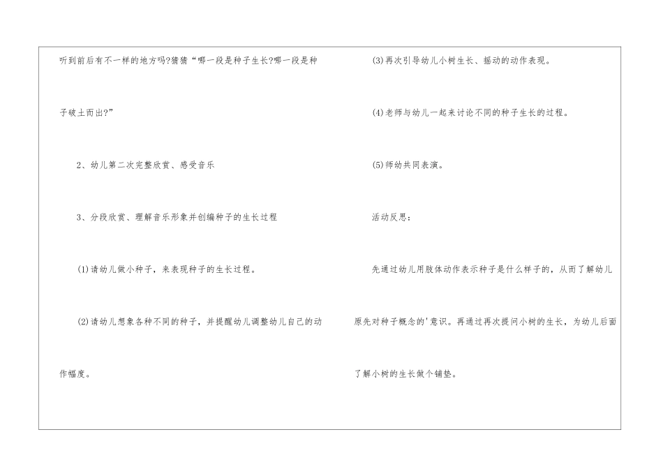 幼儿园小班音乐教案《种子发芽》及教学反思_第3页