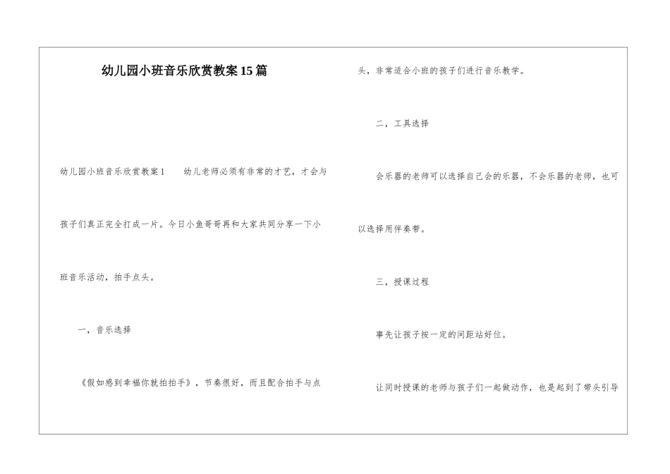 幼儿园小班音乐欣赏教案15篇_第1页