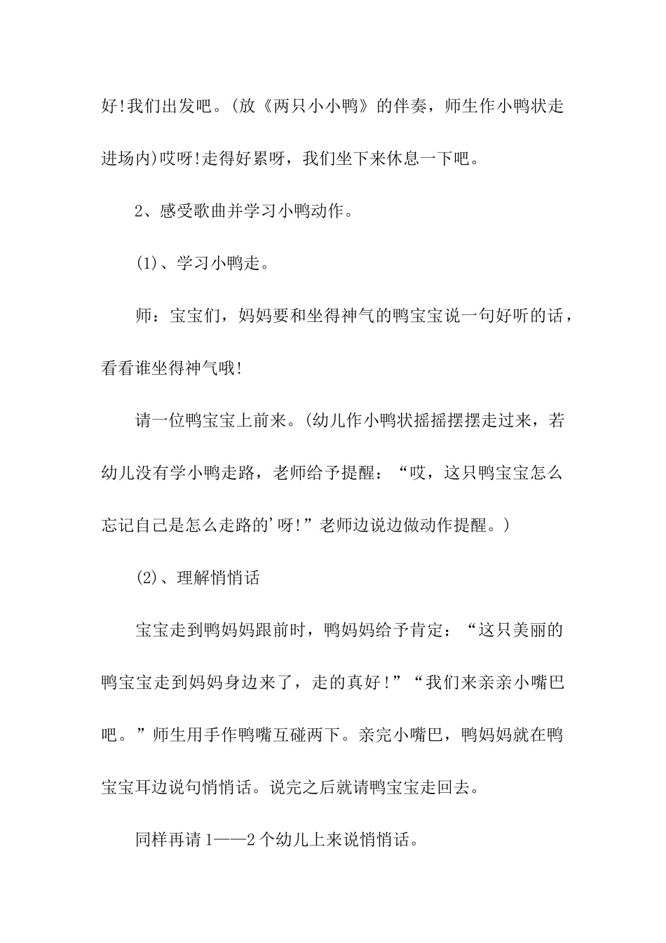 幼儿园小班音乐活动教案《两只小小鸭》含反思_第2页