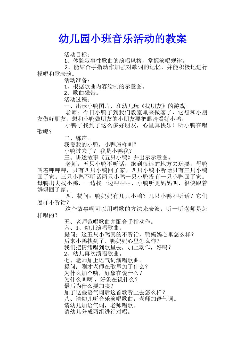 幼儿园小班音乐活动的教案_第1页