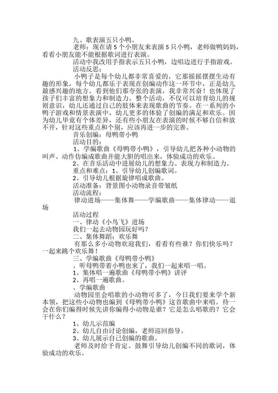 幼儿园小班音乐活动的教案_第2页