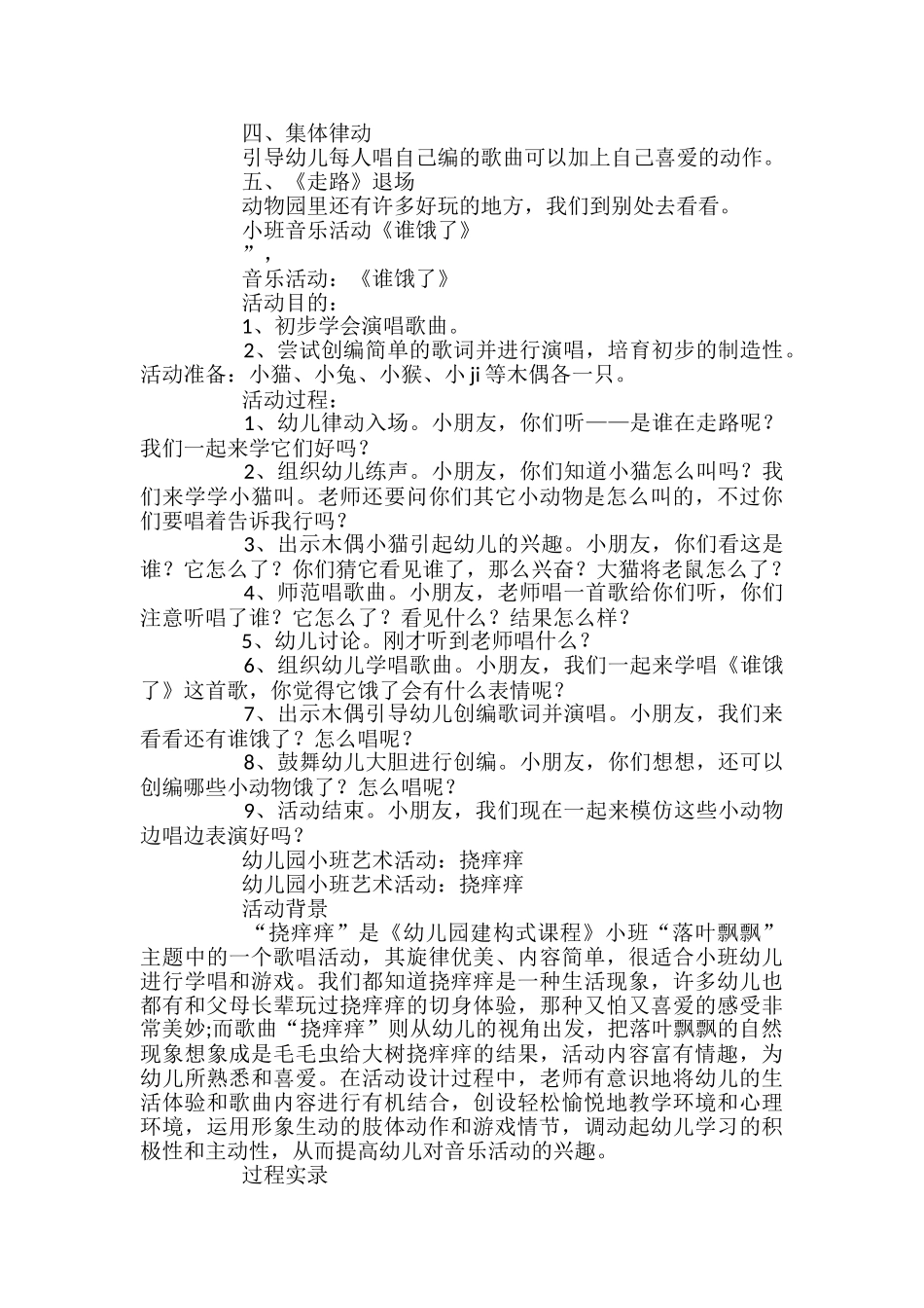 幼儿园小班音乐活动的教案_第3页