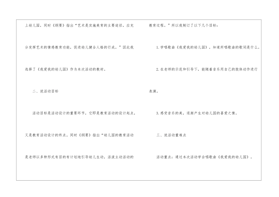 幼儿园小班音乐活动说课稿5篇_第2页