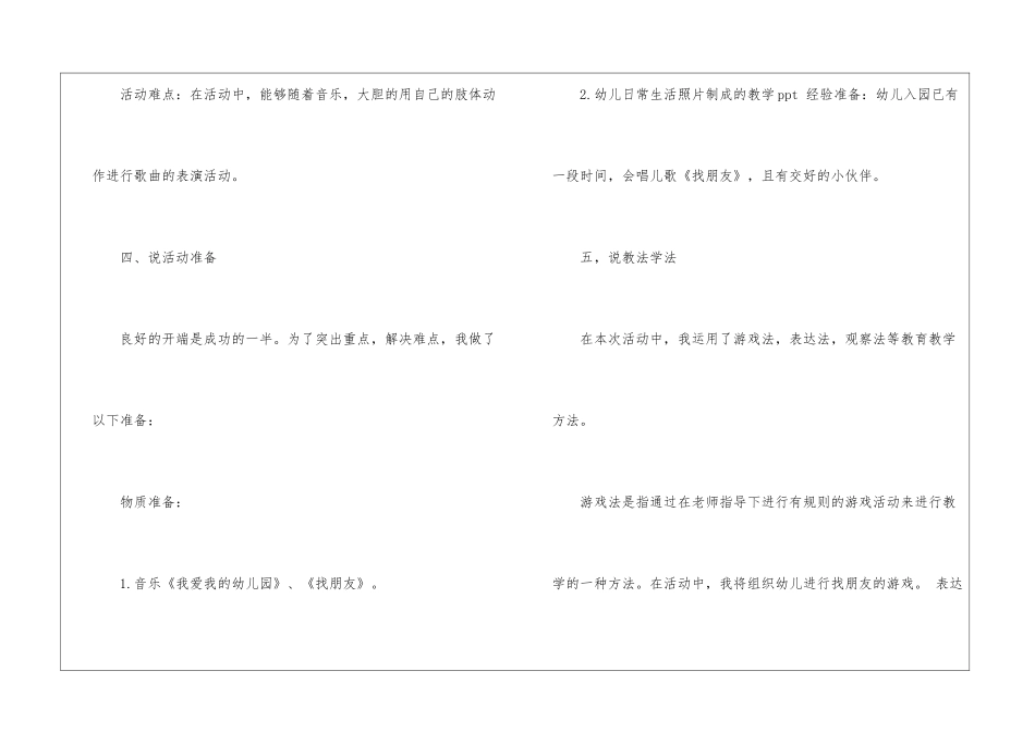 幼儿园小班音乐活动说课稿5篇_第3页